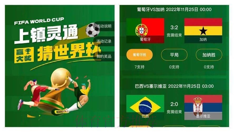 世界杯竞猜平台排行十大评选