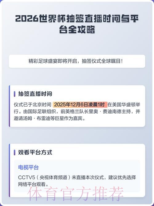 2026年世界杯直播官网全攻略